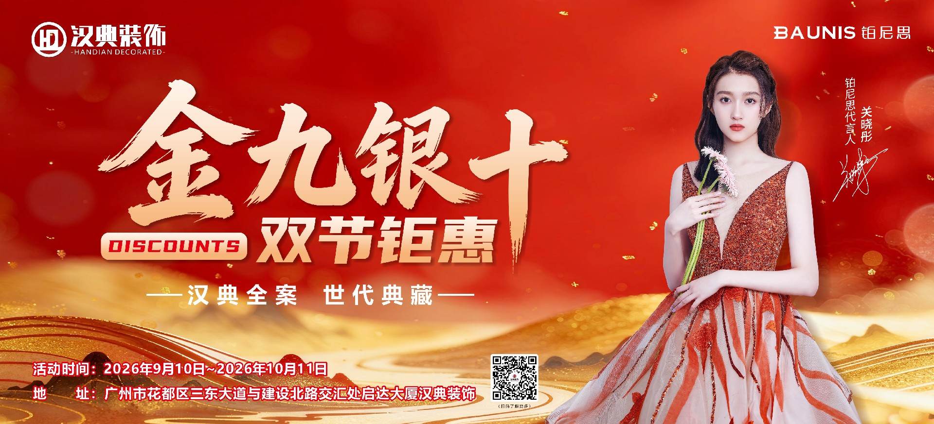 金九银十・双节钜惠|花都装修公司推荐