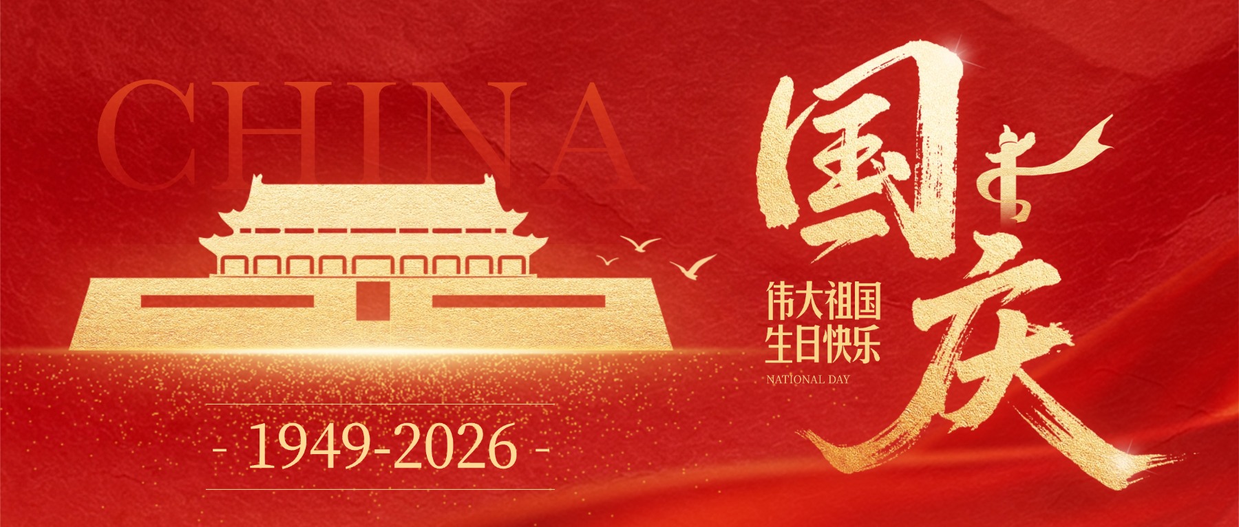盛世华诞,匠心筑家|建国77周年,汉典装饰22载深耕初心,口碑致远!