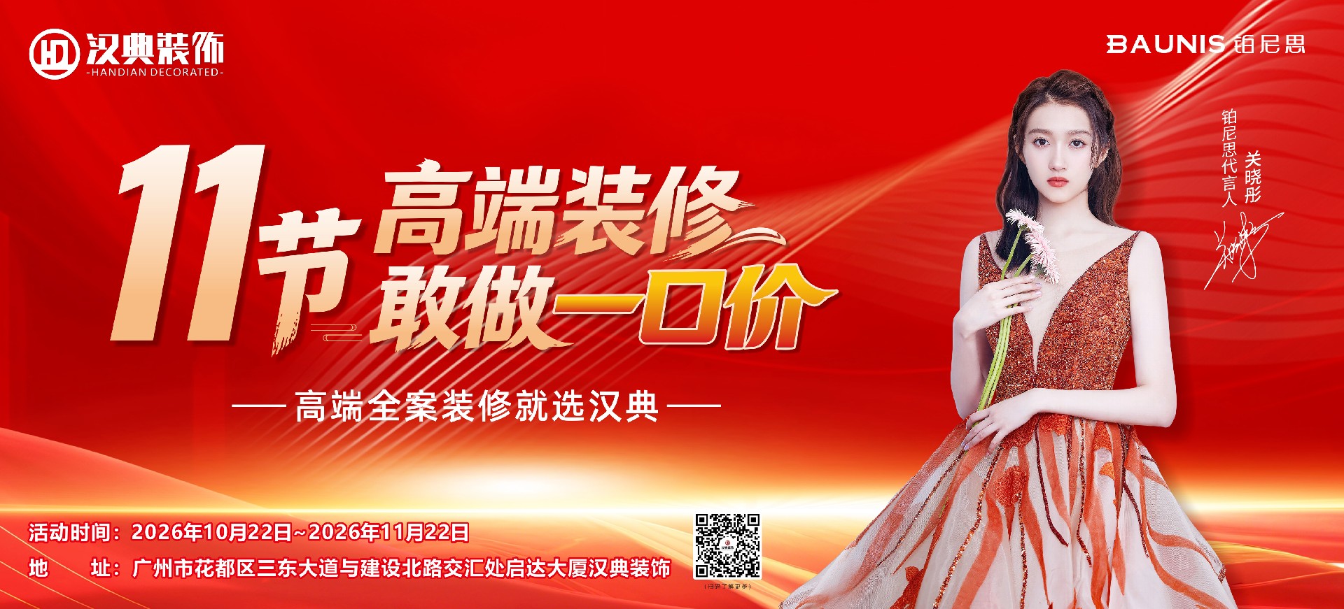 汉典装饰|双 11 节|高品质装修,敢做一口价(汉典全案・世代典藏)!